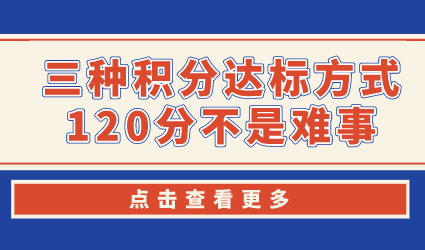 三种方式提升上海居住证积分，120积分达标不是问题！