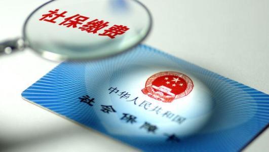 上海落户社保注意事项