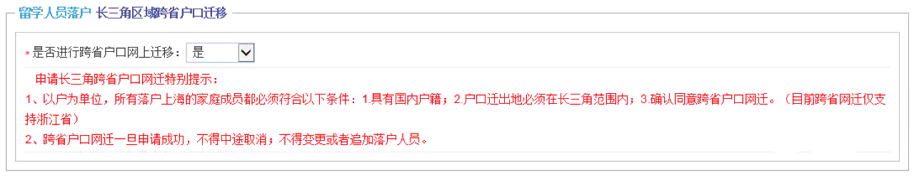 上海户口迁移政策