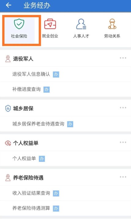 上海历年社保基数查询方法