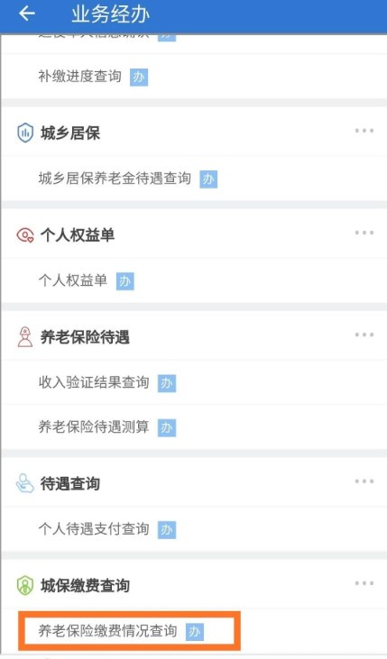 上海历年社保基数查询方法