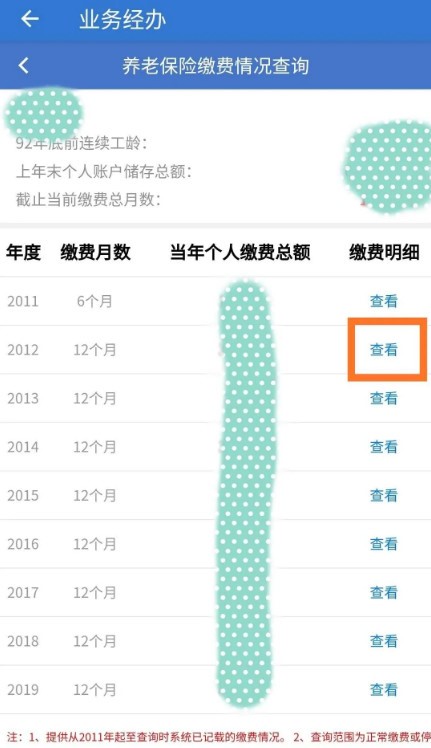 上海历年社保基数查询方法