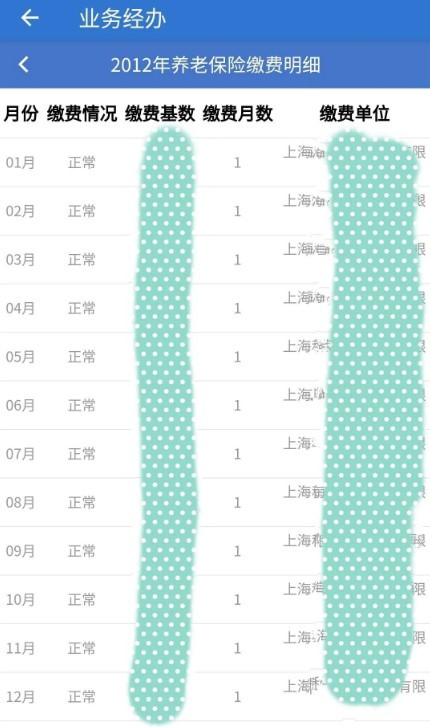 上海历年社保基数查询方法