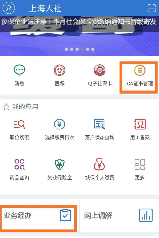 上海历年社保基数查询方法