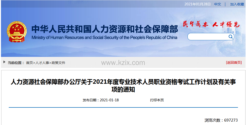 2021软考职称政策原文