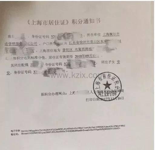 上海居住证积分通知书