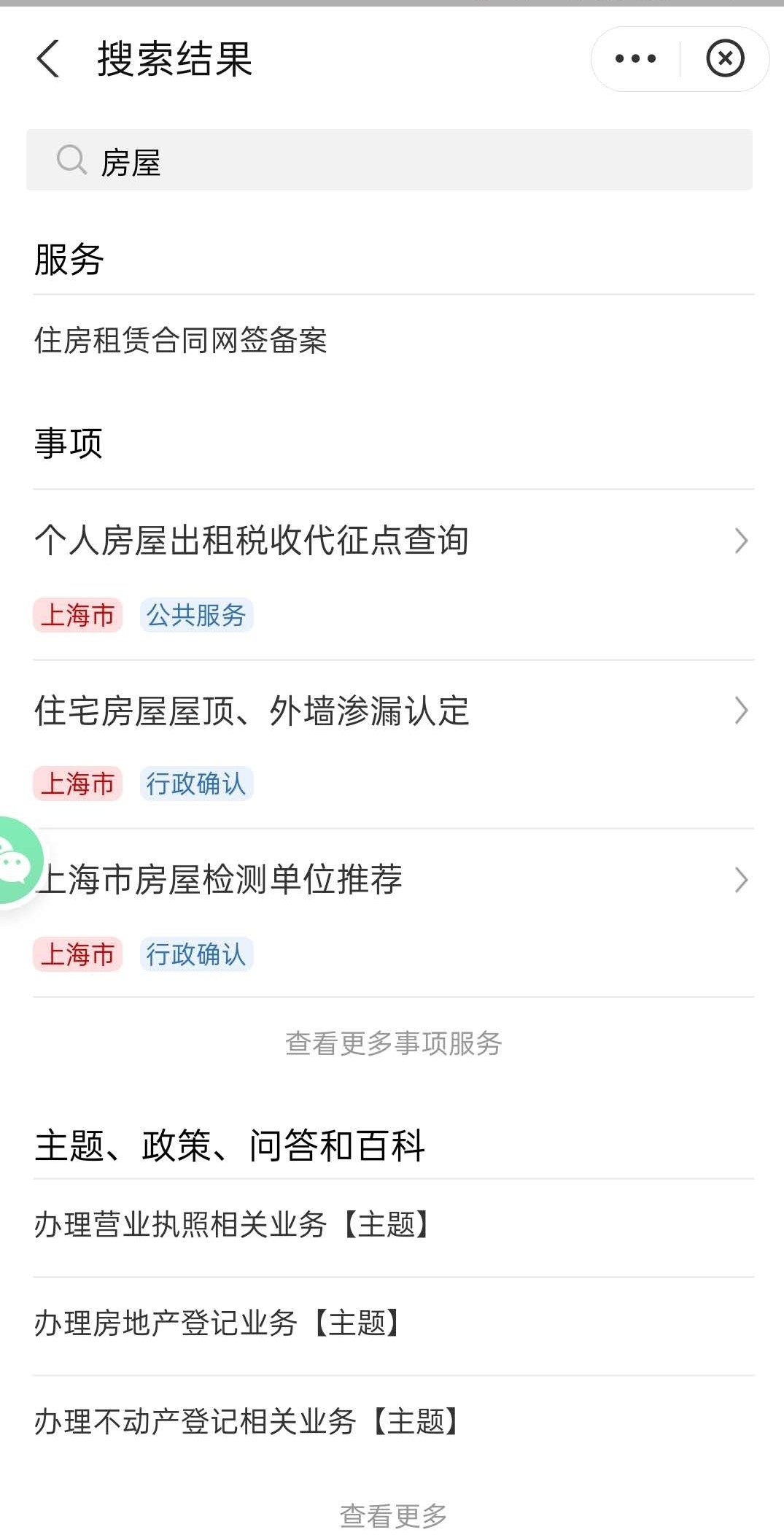 上海居住证网上办理流程