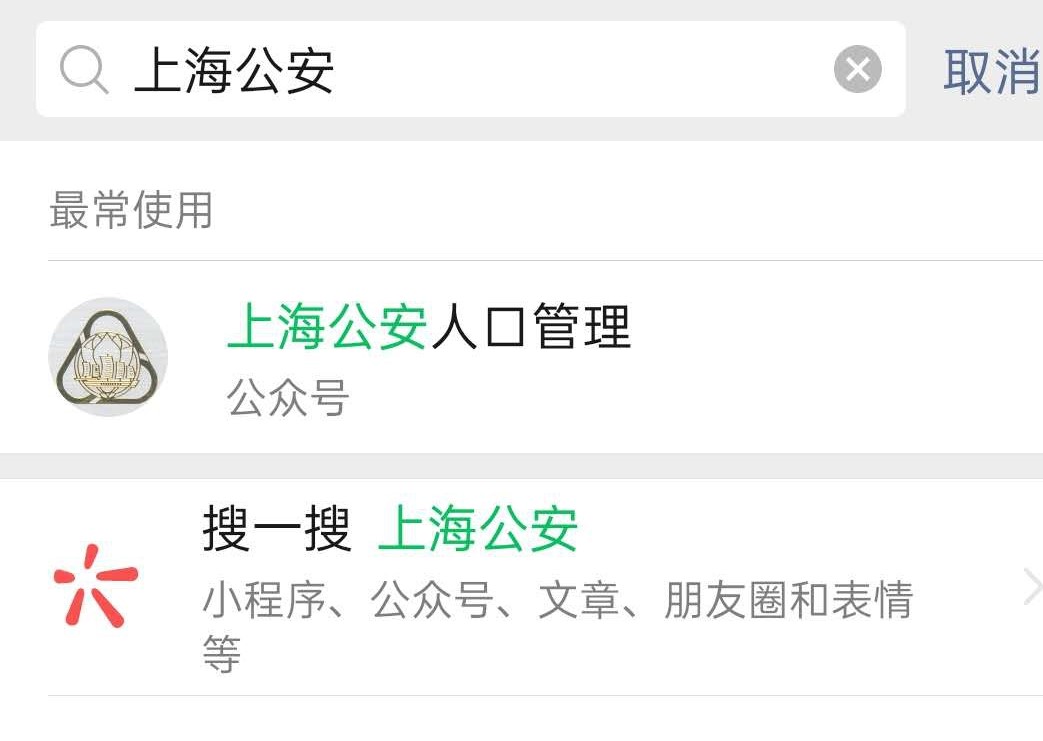 上海居住证网上申报流程