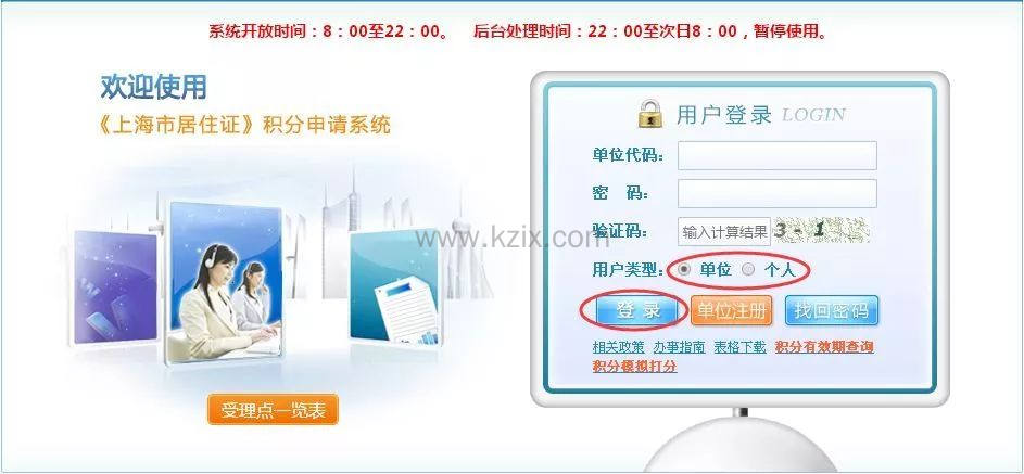 上海居住证积分打印流程