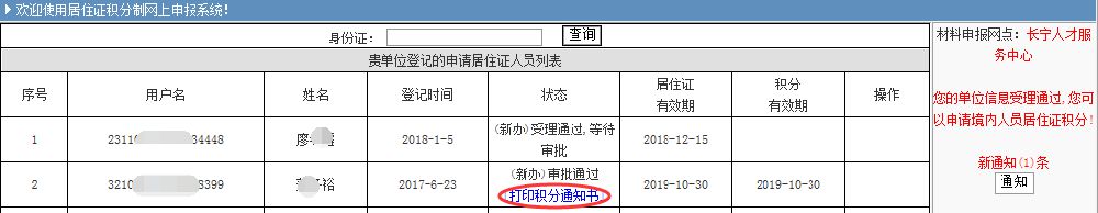 上海居住证积分打印流程
