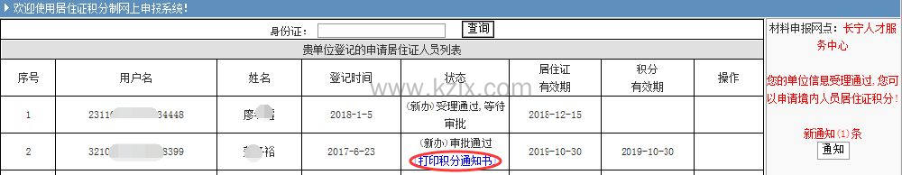 上海居住证积分打印流程