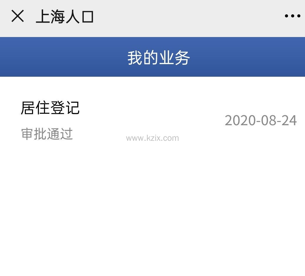 上海居住证网上申报流程