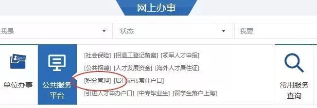 上海居住证积分打印流程