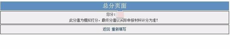 上海居住证积分是否达标