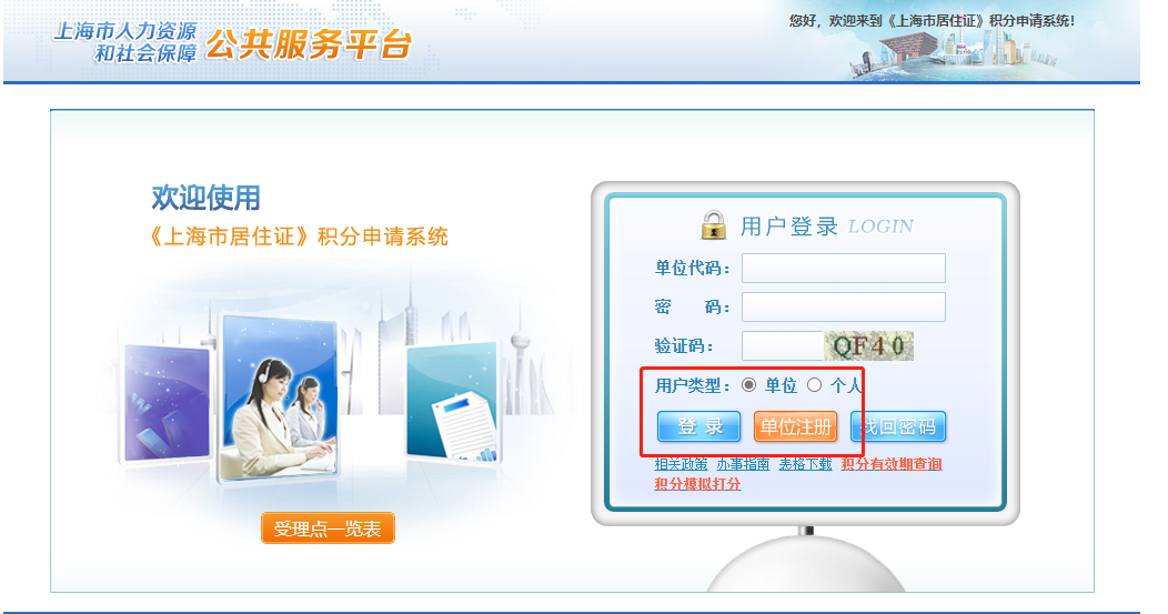 上海居住证积分通知书打印流程