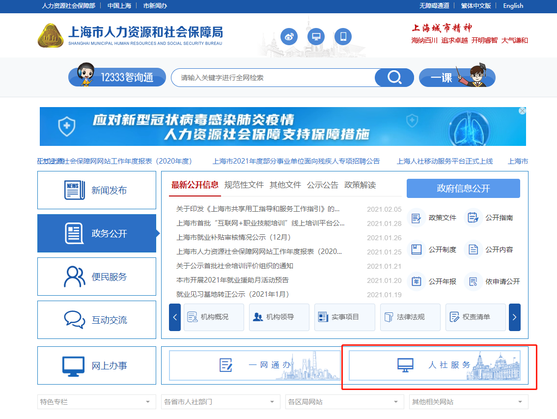 上海居住证积分通知书打印流程
