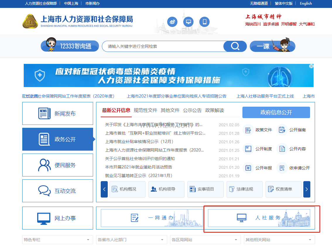 上海居住证积分通知书打印流程