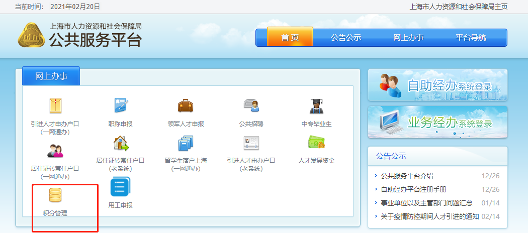 上海居住证积分通知书打印流程