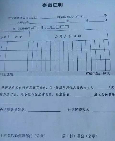集体宿舍证明