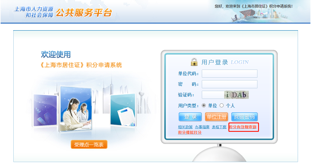 上海居住证积分有效期查询