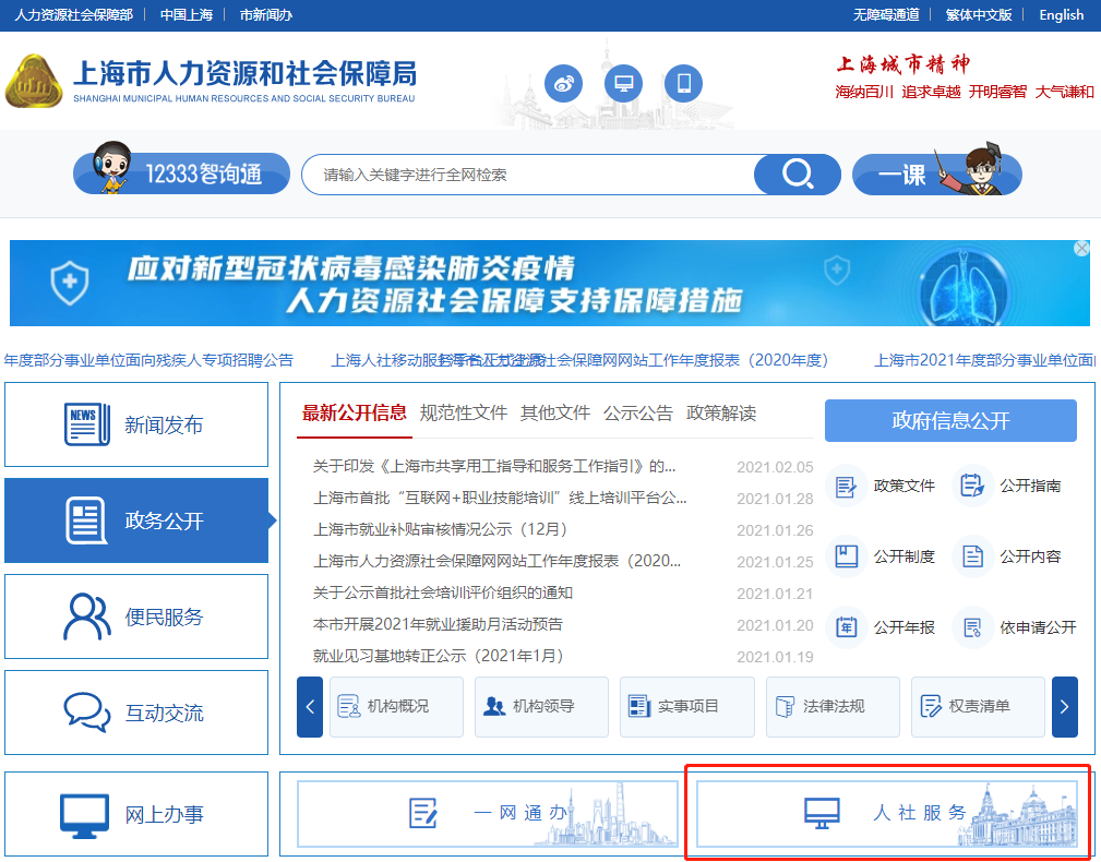 上海居住证积分有效期查询