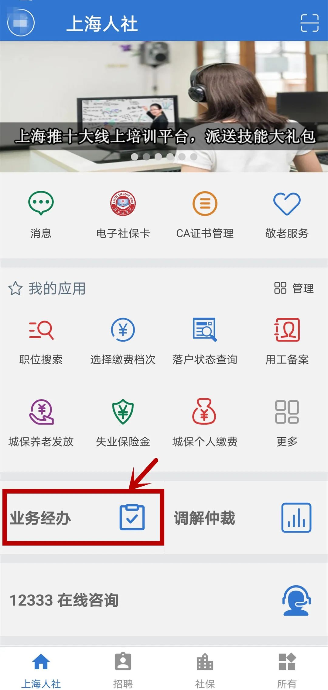 上海社保缴纳记录查询