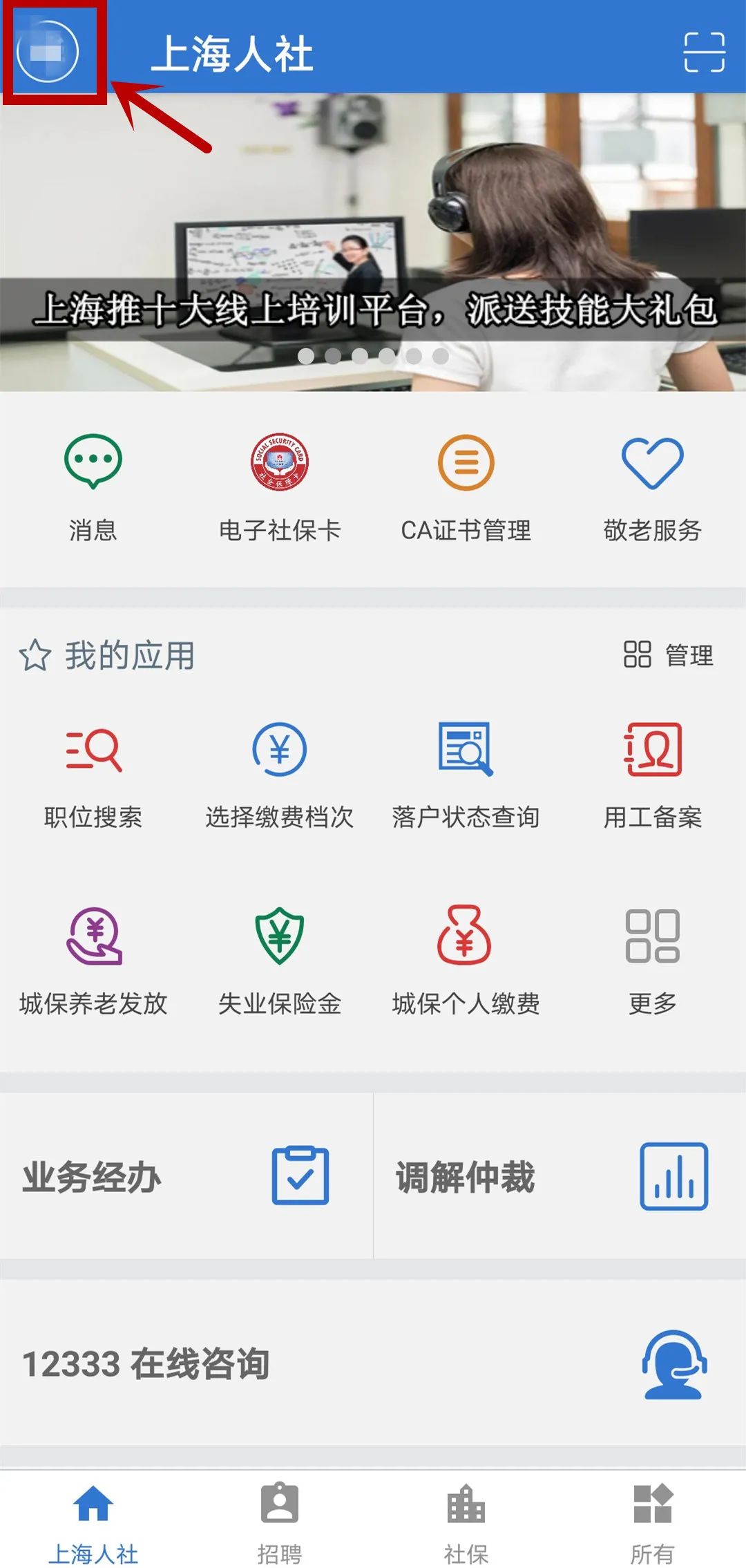 上海社保缴纳记录查询