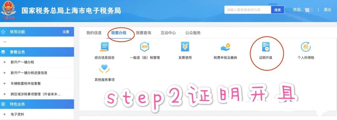 上海个税查询流程