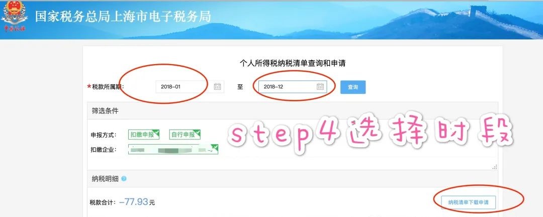 上海个税查询流程