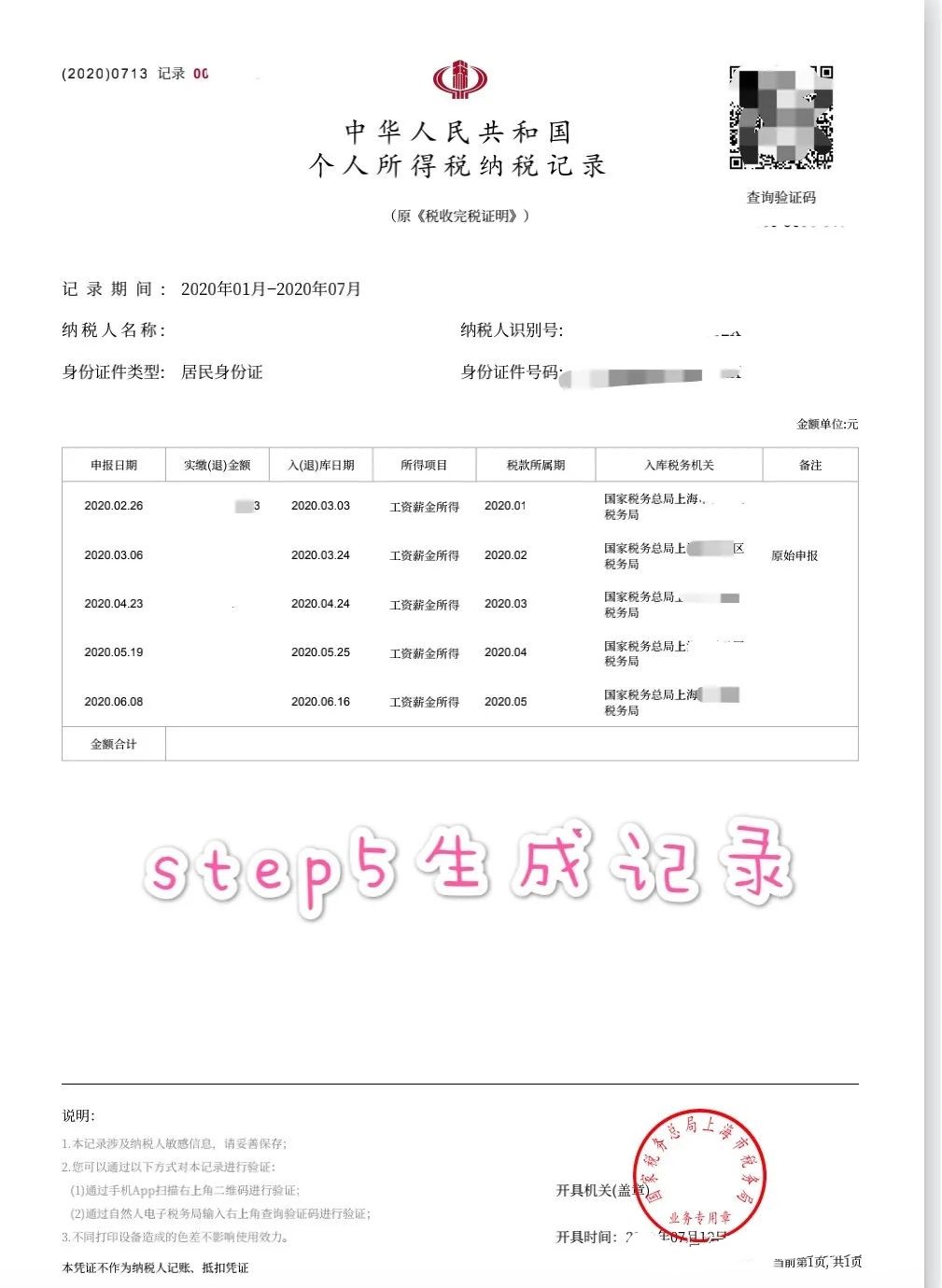 上海个税查询流程