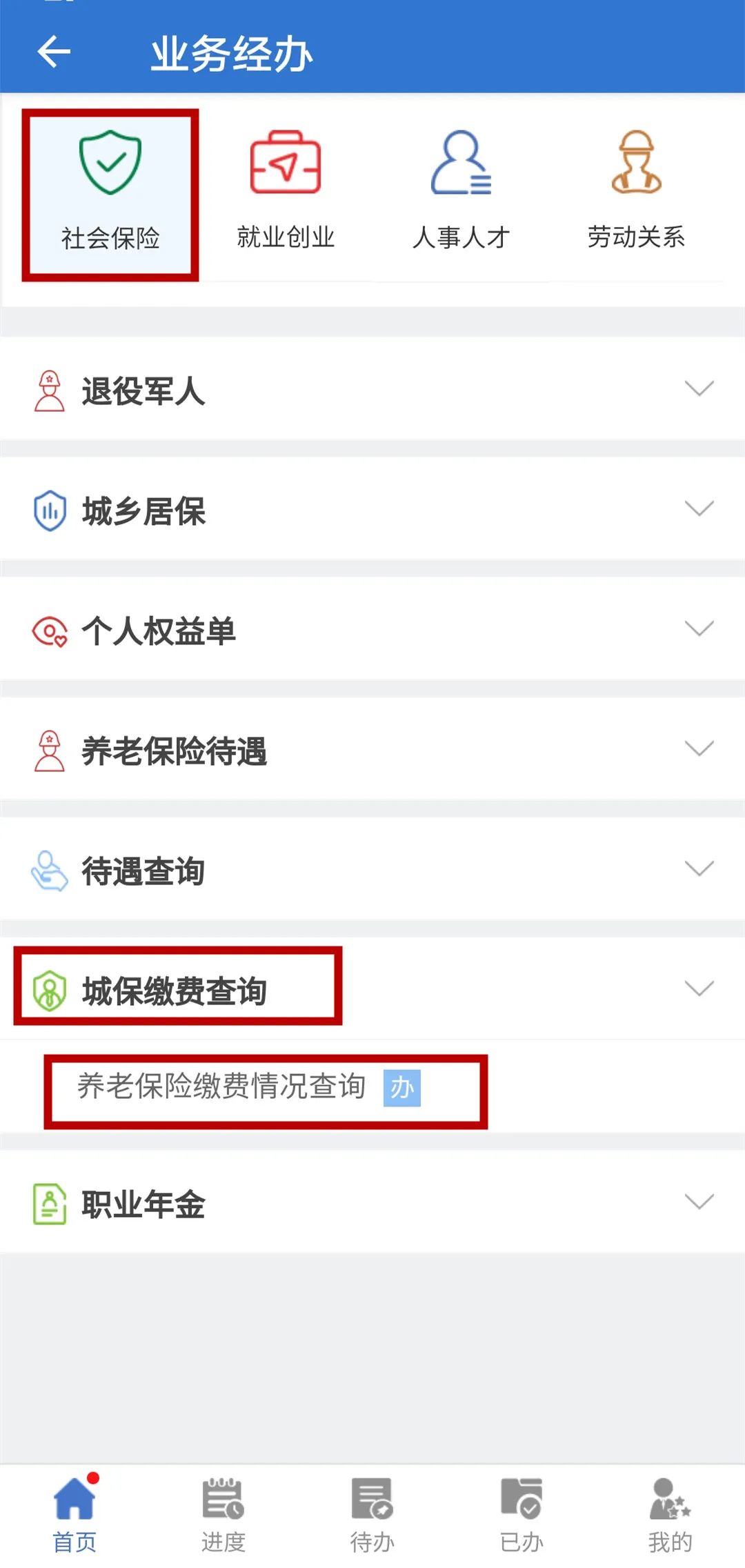 上海社保缴纳记录查询