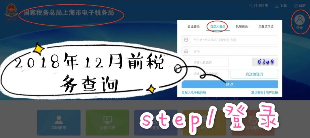 上海个税查询流程