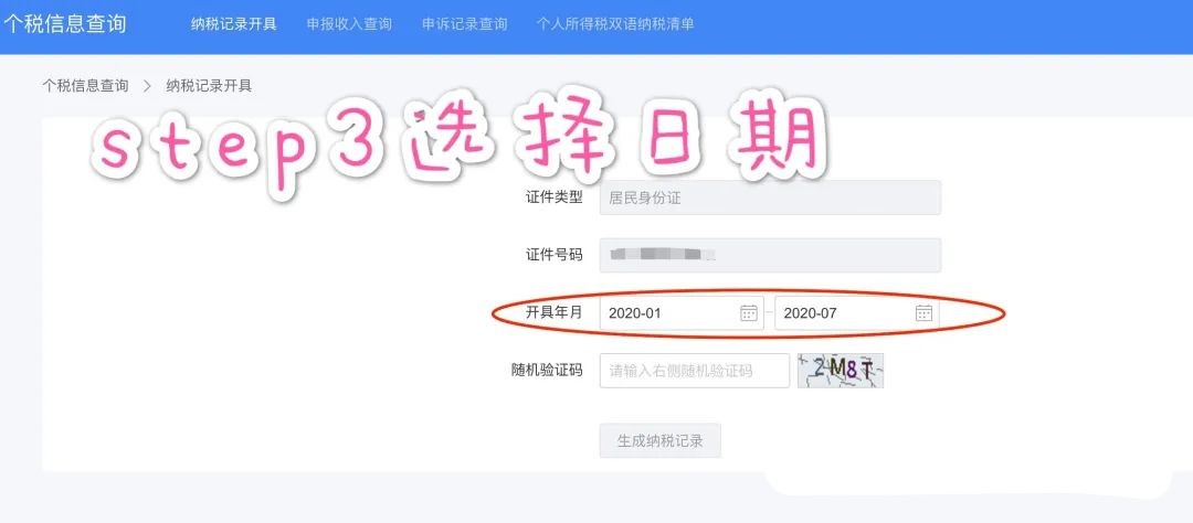上海个税查询流程