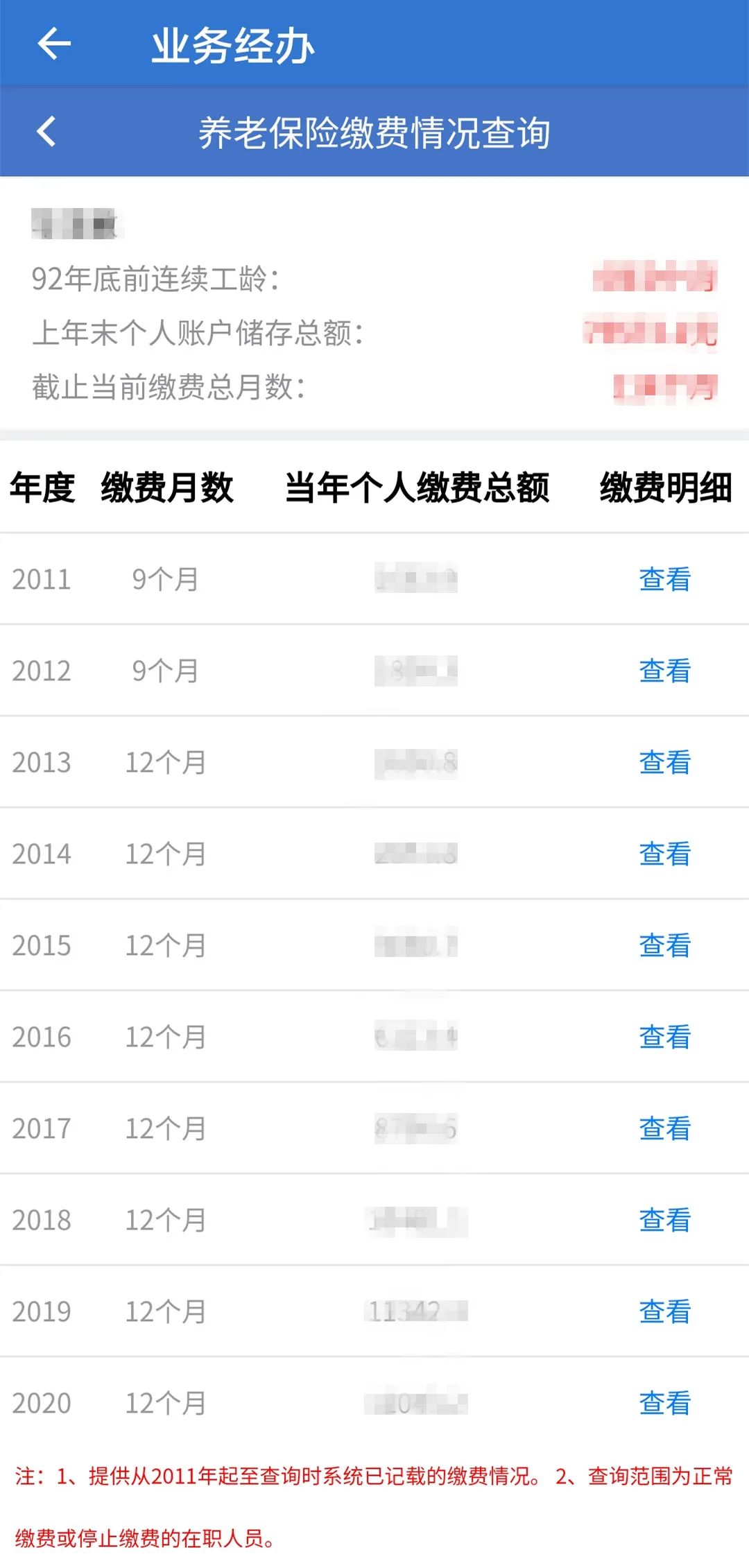 上海社保缴纳记录查询