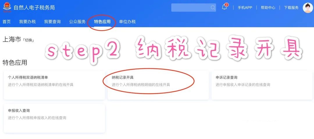 上海个税查询流程
