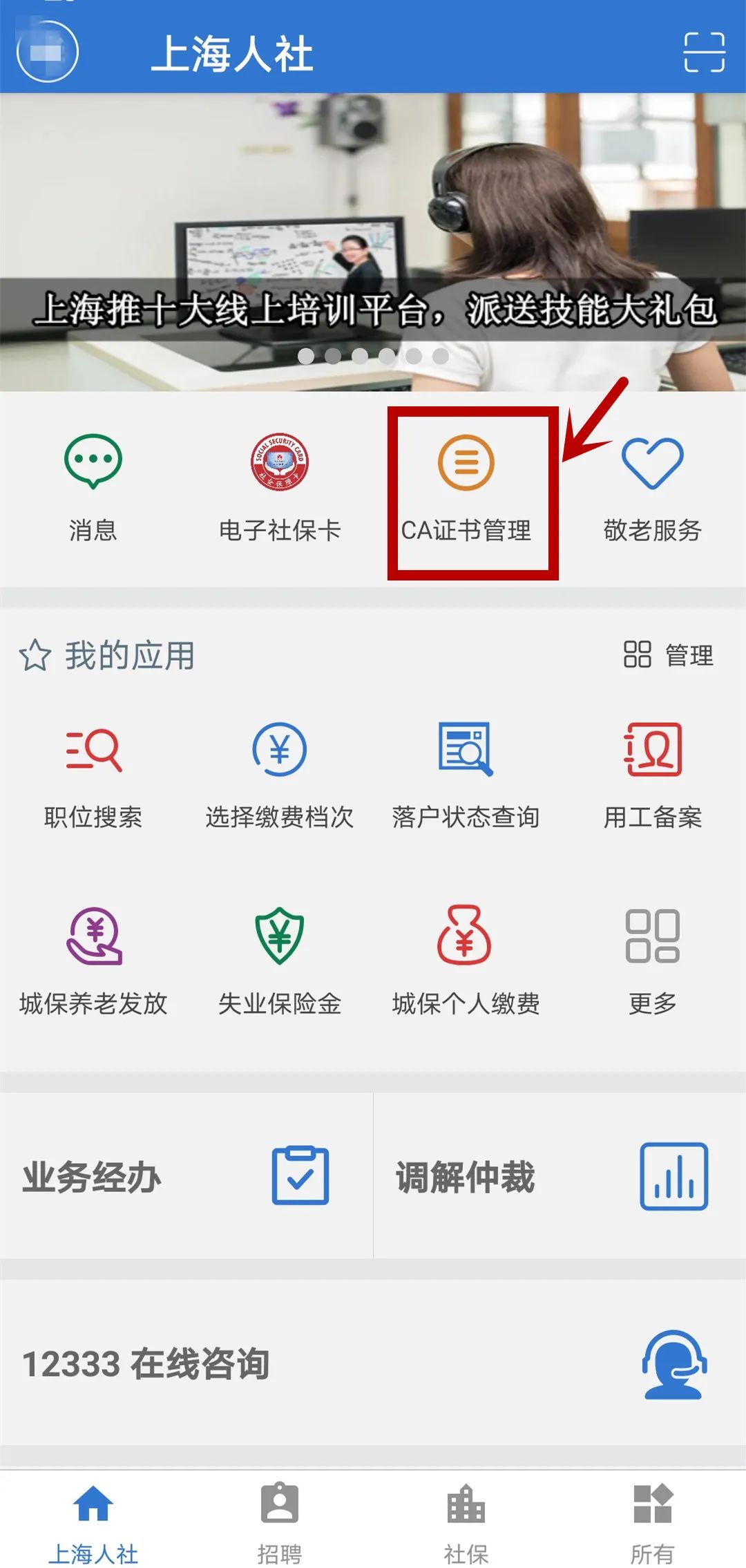 上海社保缴纳记录查询