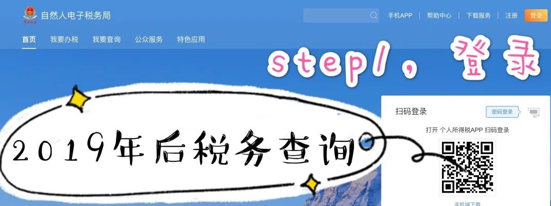 上海个税查询流程