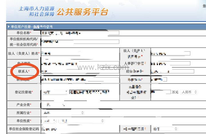 上海居住证积分变更单位信息