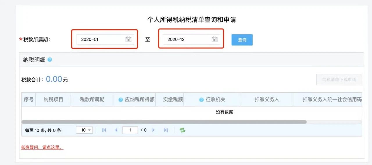 上海落户社保个税缴纳流程查询