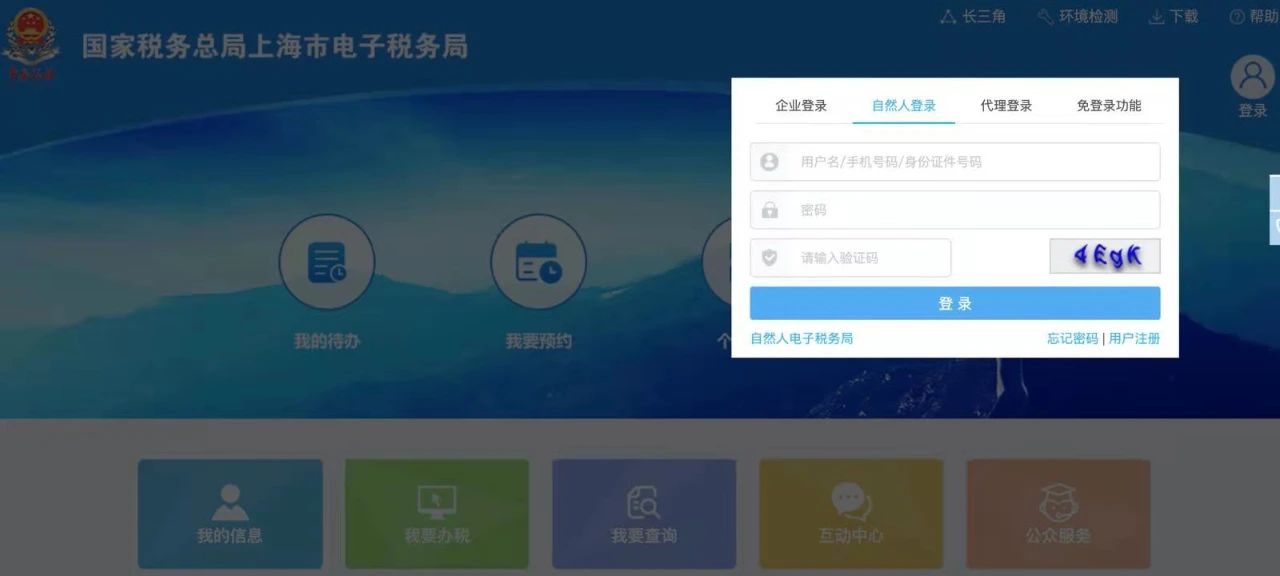 上海落户社保个税缴纳流程查询