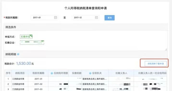 上海落户社保个税缴纳流程查询