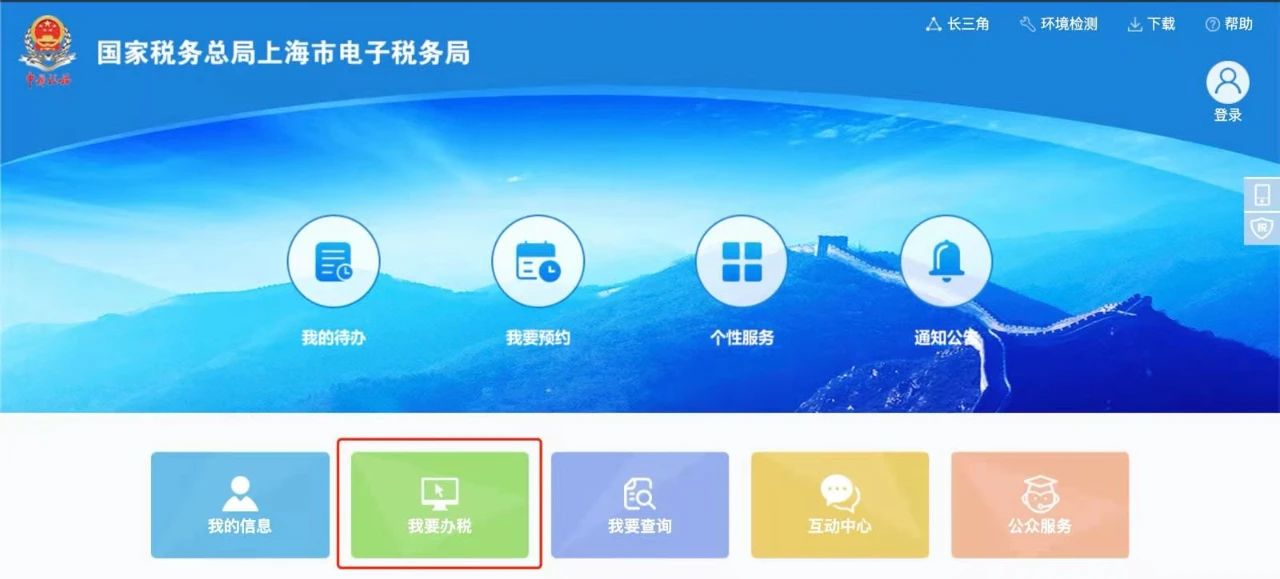 上海落户社保个税缴纳流程查询