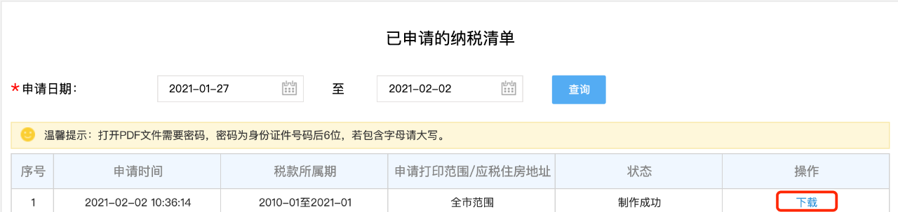 上海落户社保个税缴纳流程查询