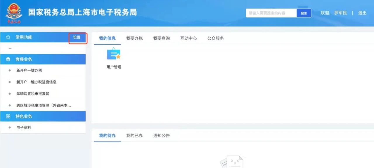 上海落户社保个税缴纳流程查询