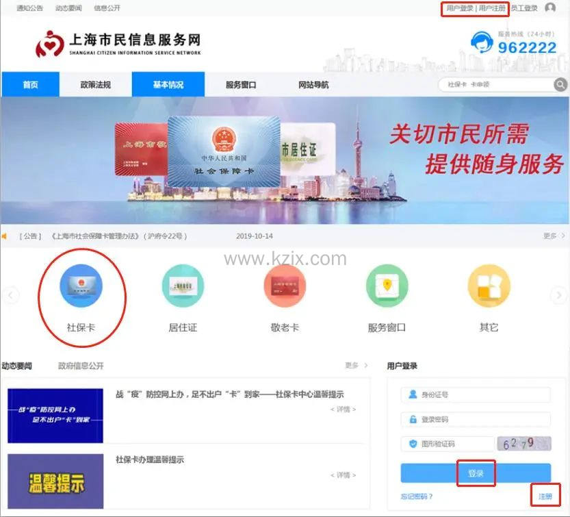 社保卡办理流程分享