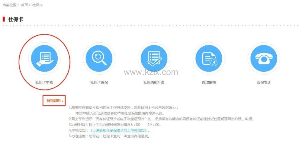 社保卡办理流程分享