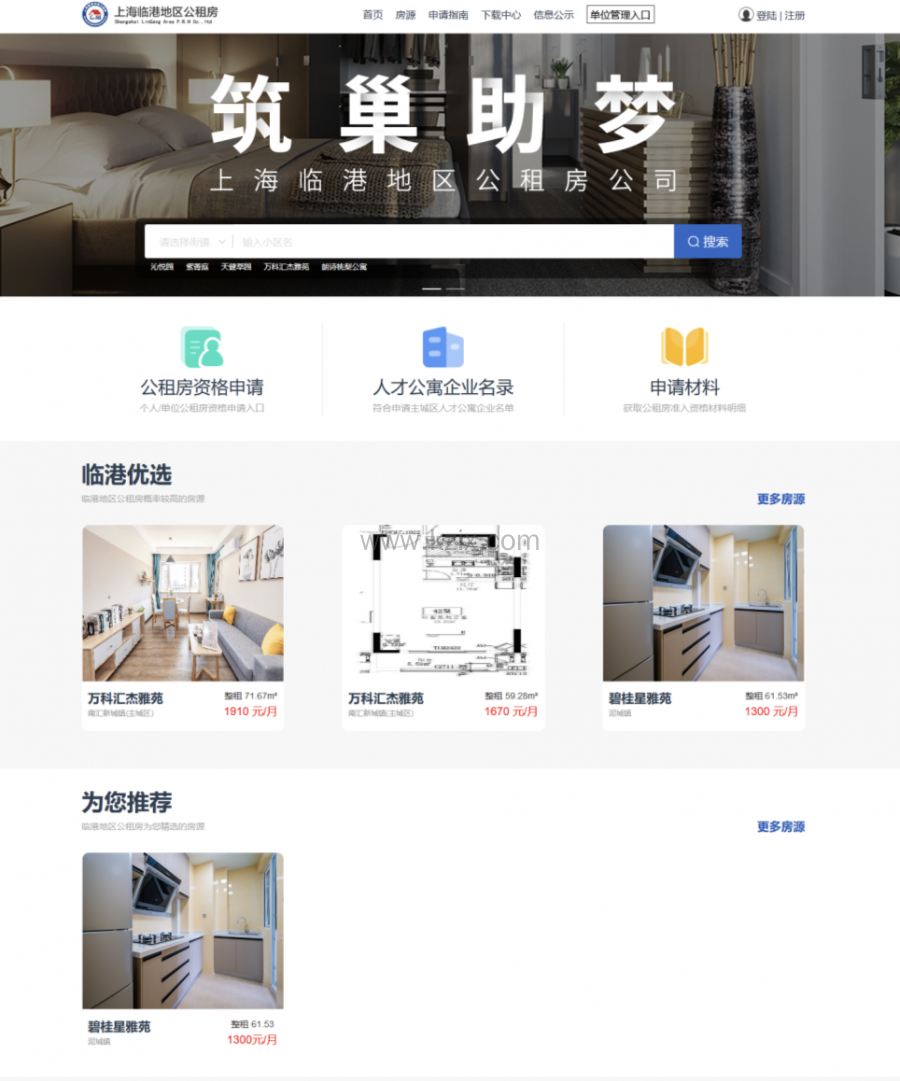上海临港公租房申请攻略