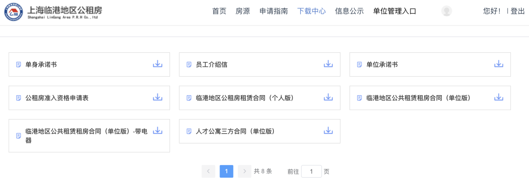 上海临港公租房申请攻略