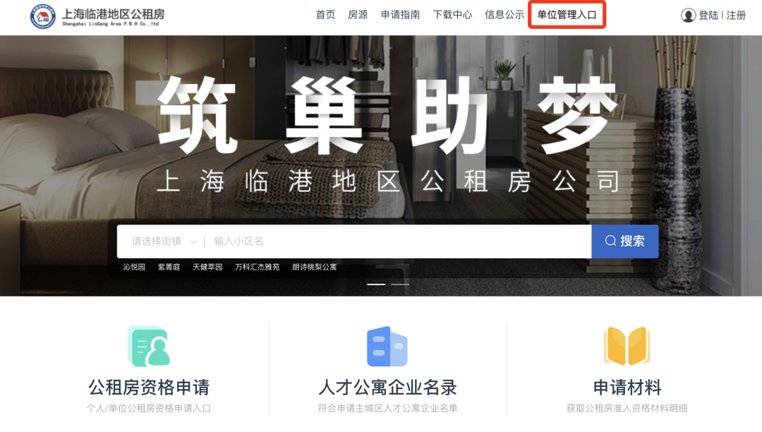 上海临港公租房申请攻略