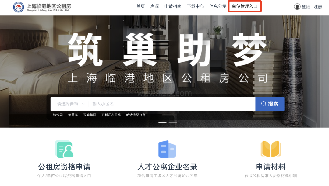 上海临港公租房申请攻略